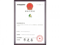 商標注冊證