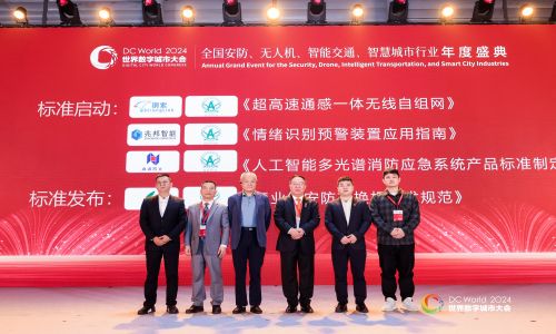 宇航工業交換機2024世界數字城市大會圓滿成功&《工業級安防交換機技術規范》行業標準正式發布，迎來行業標準化新篇章！