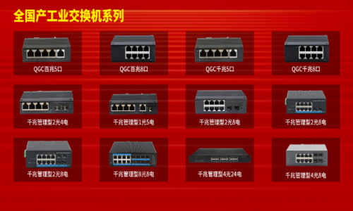 宇航工業交換機—以“國貨之光”引領工業交換機智造新時代！
