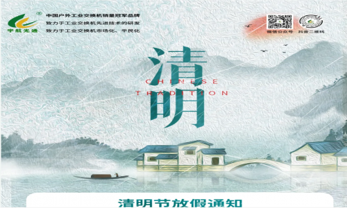 人間四月，清明雨上，愿您生活明朗如春！